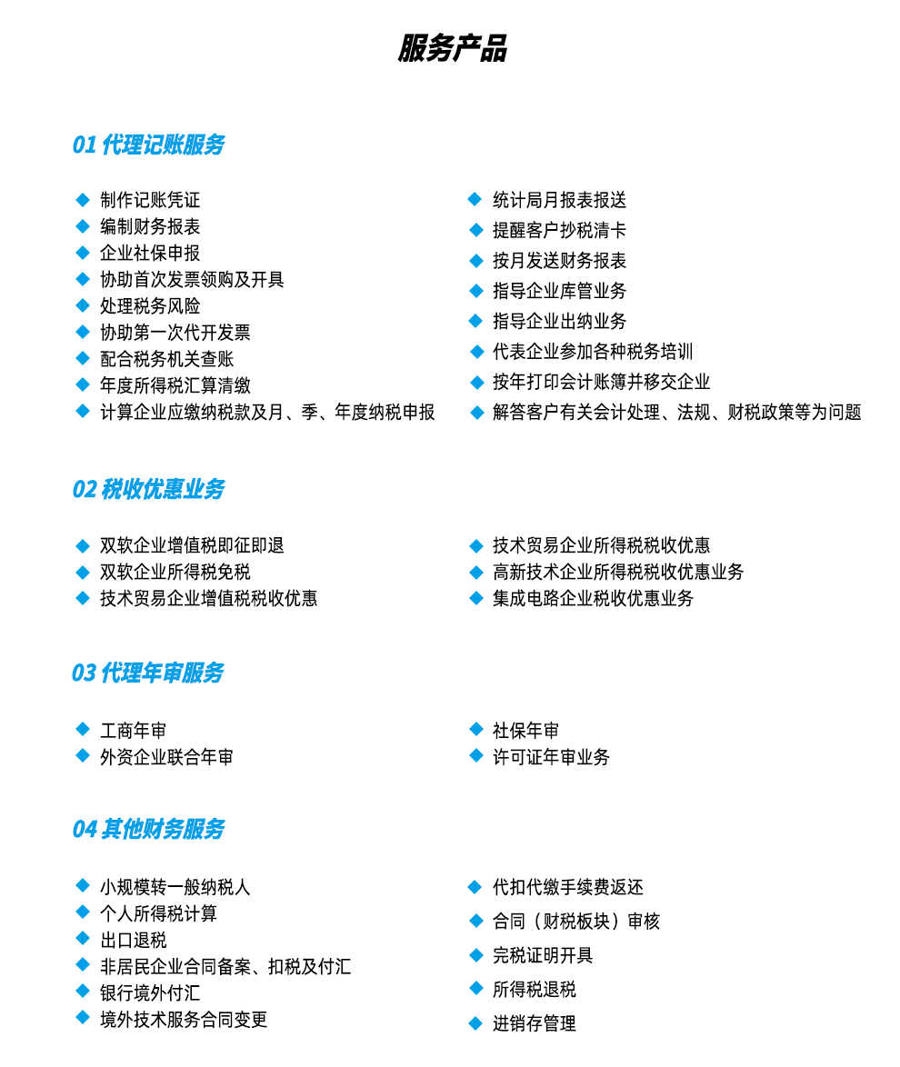 企业会计服务2.png