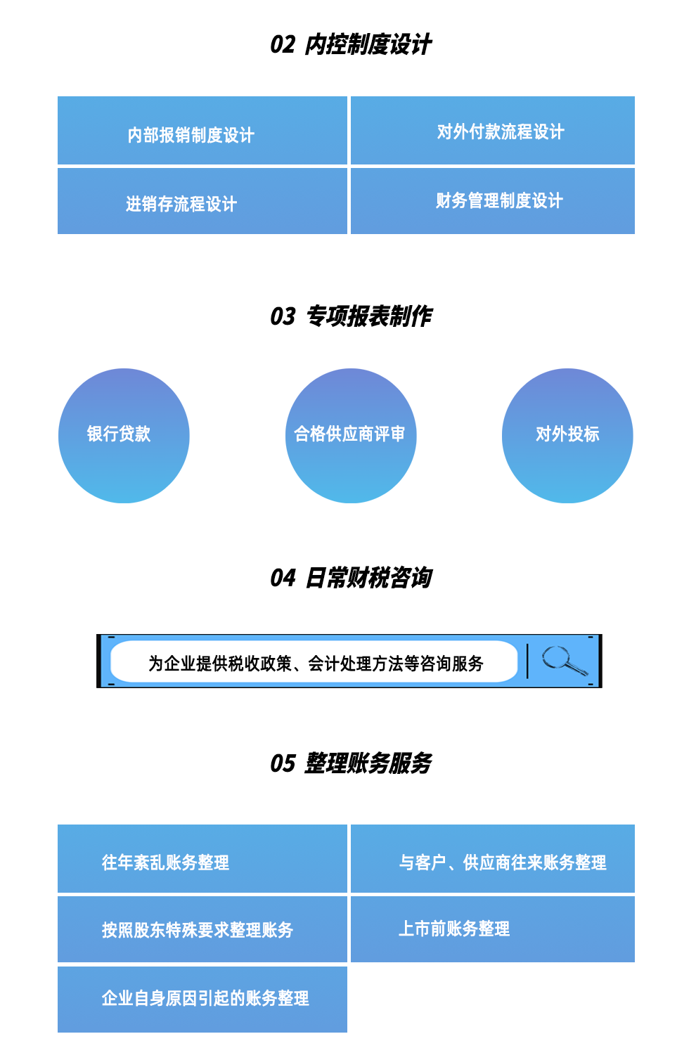 财税优化顾问2.png